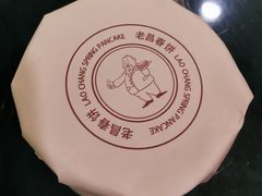 -老昌春饼(中央大街店)
