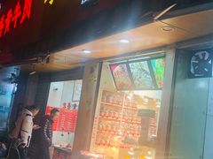 门面-野栗香(娄山关路店)