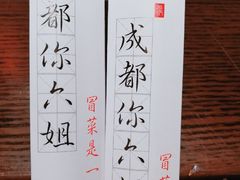 -成都你六姐·牛肉冒菜(城市集市合生汇店)