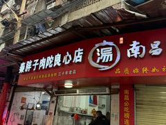 -秦胖子肉陀良心店