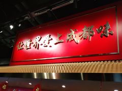 门面-大龙燚火锅(天安云谷店)