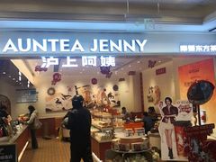 -沪上阿姨·臻选茶饮(上海环球港店)