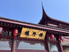 -楼外楼(西湖景区孤山路店)