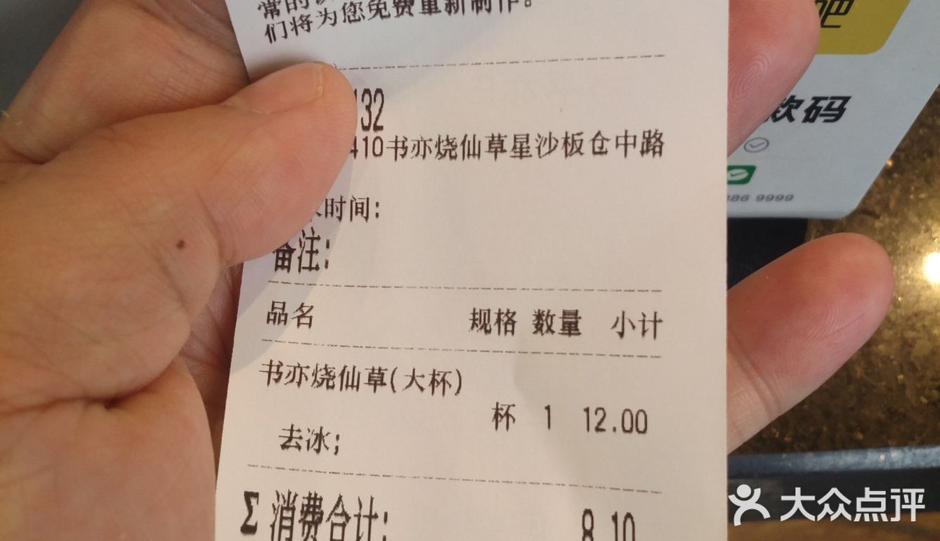 烧仙草[胜利]