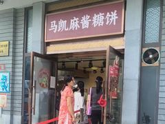-马凯餐厅(地安门店)