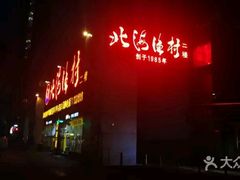 -北海渔村酒楼·粤菜海鲜点心(新华店)