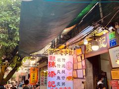 门面-陈添記·祖傳爽鱼皮·西关老字号(广州首店)
