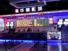 -华美影城(马栏广场店)