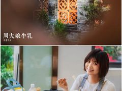 桂花椰蓉牛奶冻-周大娘牛乳(旧寨古村总店)