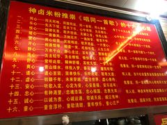 -神卤米粉(正阳步行街店)