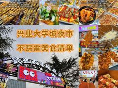 -大学城夜市