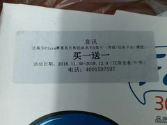 -达美乐比萨(双安店)