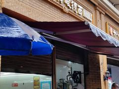 -蒋六十八梯眼镜面(渝中店)