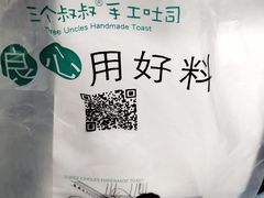 -三个叔叔手工吐司(宇雷路店)