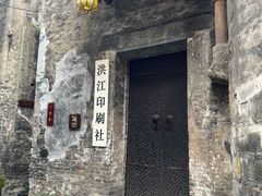 -洪江古商城