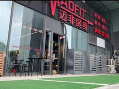 -MADFIT迈非健身(阳光天地店)