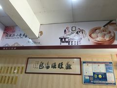 -鑫旺旺汤包(总店)