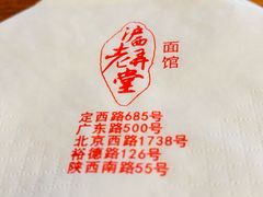 -沪西老弄堂面馆(定西路店)