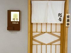 -鮨青(恒基名人购物中心店)