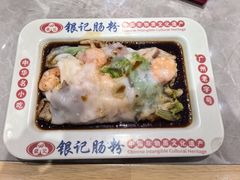 -银记肠粉店(北京路店)