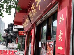 门面-洞子口张老二凉粉(文殊院店)