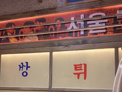 -姜胖胖无限自助烤肉(罗湖宝能店)