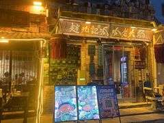 -赵九记呱呱老火锅(钟楼总店)