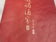 -峨嵋酒家总店(车公庄店)