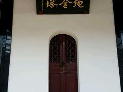 -绳金塔