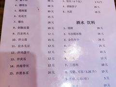 菜单-双塔老饭店