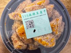 -518豆腐干(总店)