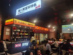 -林二哥宜烤官·宜宾小烧烤