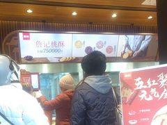 -詹记桃酥(宿州路店)