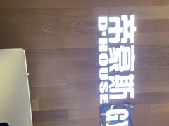 -帝豪斯健身俱乐部(市府恒隆广场店)