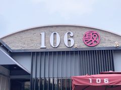-106餐厅北京菜.烤鸭(百子湾店)