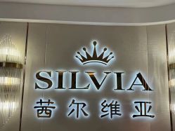 -茜尔维亚修身连锁(八佰伴店)