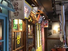 -安又胖韩国烤肉