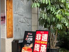 -乔一乔怪味干锅(东升店)