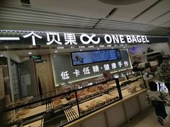 -One Bagel·一个贝果(悠唐店)