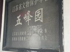 -五峰园