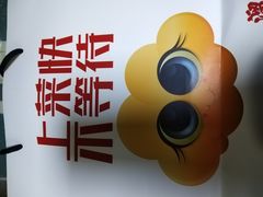 -吕氏疙瘩汤·新鲁菜(济南万象城店)