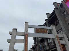 -东西巷