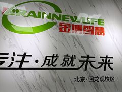 -金博智慧注意力感统训练(回龙观校区)