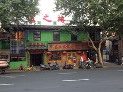 -东北农家小院(定西路店)