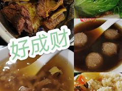 -好成财牛排馆(涂门街总店)