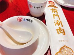 -前门·鲜肉火锅(长风店)
