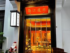 -馋遇江南·精致湖景雅宴(东方之门店)