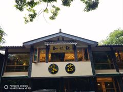 -知味观·味庄(杨公堤店)