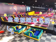 -嘿哟动霸CHUA·新潮玩运动娱乐中心·蹦床滑冰团建乐园