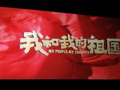 -博纳国际影城(乐和城店)